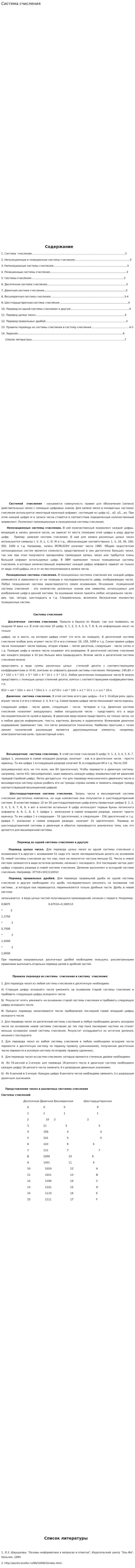Система счисления. 7