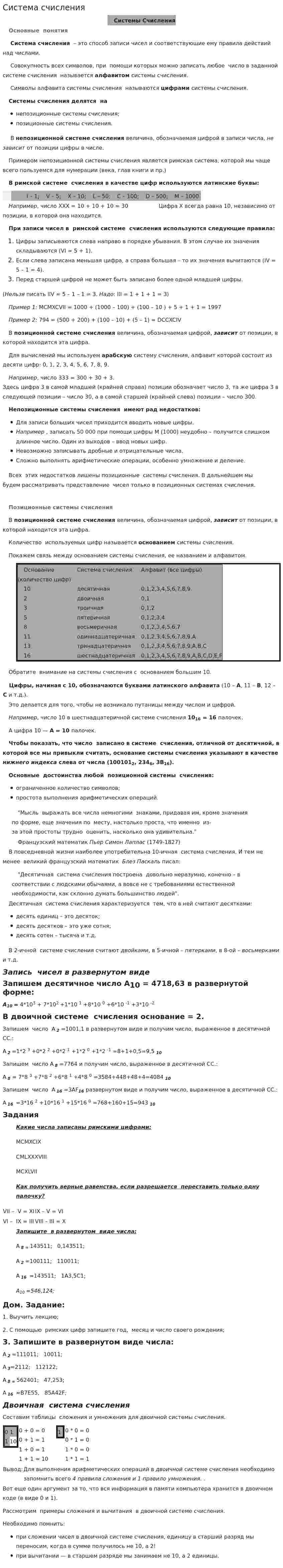 Система счисления. 4