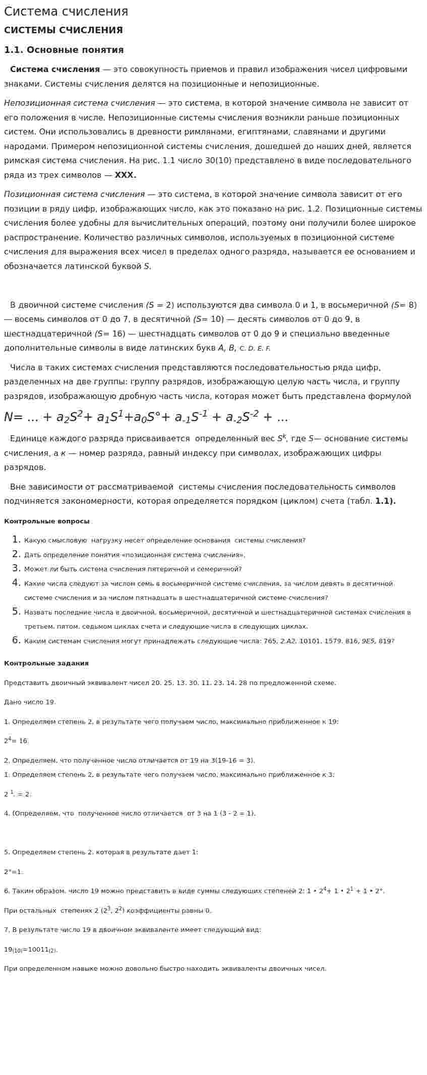 Система счисления. 6