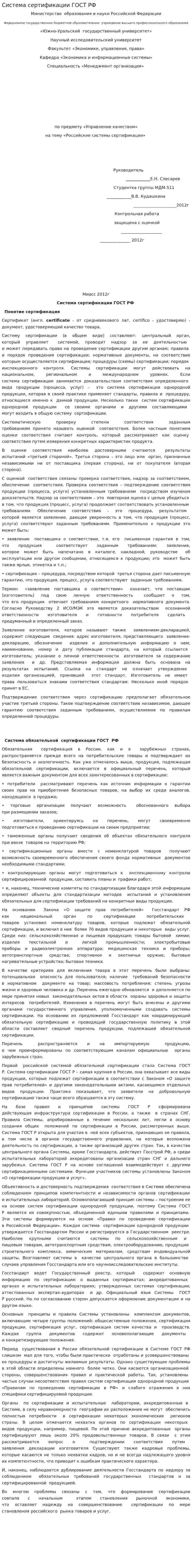 Система сертификации ГОСТ РФ