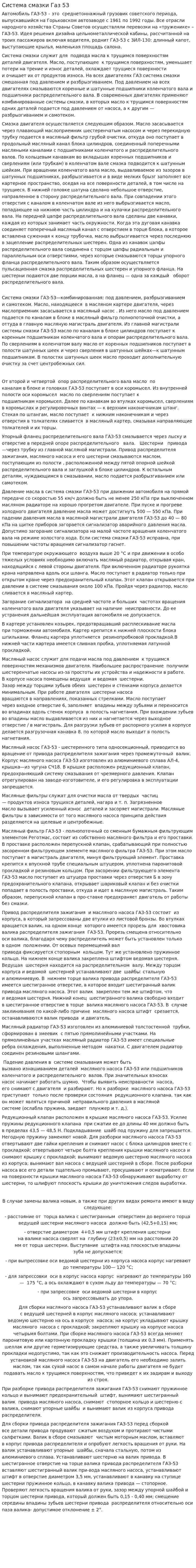Система смазки Газ 53