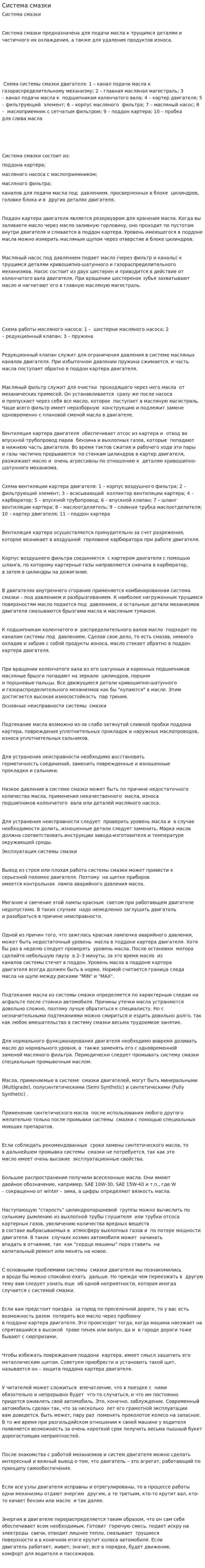 Система смазки