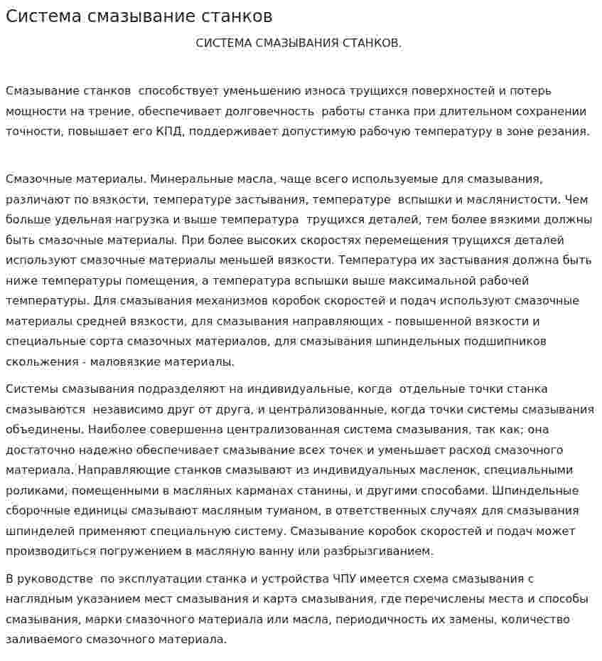 Система смазывание станков