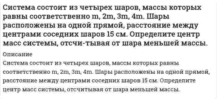      
          Описание
          Три практические работы по курсу Компьютерные системы обработки текстовой информации.
Формат файлов- html.
Показаны примеры по основам форматирования html-документа, а также пример применения вставок в html-документ изображения и гиперссылок. 
          Оглавление
          1) ПР_1 (Proba.html)
2) ПР_2 (Proba2.html)
3) ПР_3 (index.html, Pascal_1.html, Pascal_2.html, Pascal_3.html, EARTH2.JPG) 
          Список литературы
          1) Моррисон М. HTML и XML. Быстро и эффективно, Москва, Питер, 2005 
2) Исси Коэн Лазаро, Исси Коэн Джозеф. Полный справочник по HTML, CSS и JavaScript, Москва, Эком, 2007
            
            
            Системы обработки текстовой информацииСитуационная задача по дисциплине ИмиджеологияС каким ускорением будет двигаться проводник в однородном магнитном поле напряженностью 10 кА/мС какой максимальной скоростью может устойчиво, не опрокидываясь, двигаться вагон по закруглениюС какой минимальной скоростью (в км/ч) автомобиль может пройти, не отрываясь, высшую точку выпуклого моста, имеющего радиус кривизны 22,5 м?С какой силой на единицу длины отталкиваются две одноименно заряженные бесконечно длинные нити с одиС какой скоростью движется электрон, если длина волны λ_Б де Бройля электрона равна его комптоновской длине волны λ_C?синергия 6 кейсовСинтезировать дешифраторСистема групп крови лютеран определяется геном, локализованным в 19 аутосоме. Люди с генотипами LuLu и Lulu - Лютеран- положительные, с генотипом lulu - Лютеран-отрицательные. На западе Европы Лютеран-положительные составляют 8% населенияСистема комплексного экономического анализа и поиска резервов повышения эффективности бизнеса ТК 11Система состоит из одного замкнутого и двух бесконечно длинных прямолинейных проводников (см. рис.). Найти магнитную индукцию в т. О, если r=0.5 см, I=2 А.Система состоит из одного замкнутого и двух бесконечно длинных прямолинейных проводников (см. рис.). Найти магнитную индукцию в т. О, если r=0.5 см, I=2 А.. 2Система состоит из одного замкнутого и двух бесконечно длинных прямолинейных проводников (см. рис.). Найти магнитную индукцию в т. О, если r=1 см, I=1,6 А.