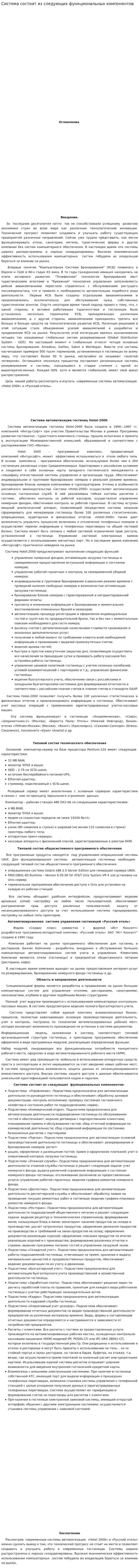 Система состоит из следующих функциональных компонентов