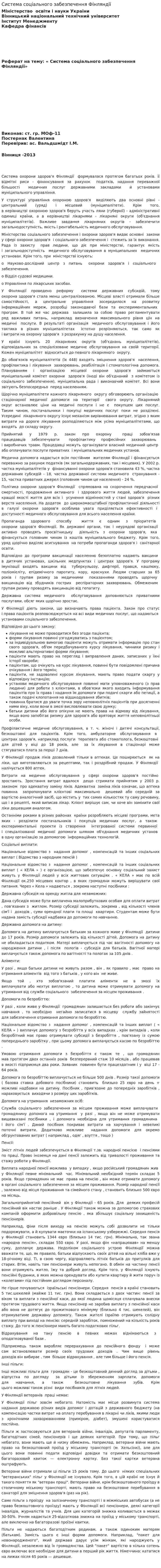 Система соціального забезпечення Фінляндії