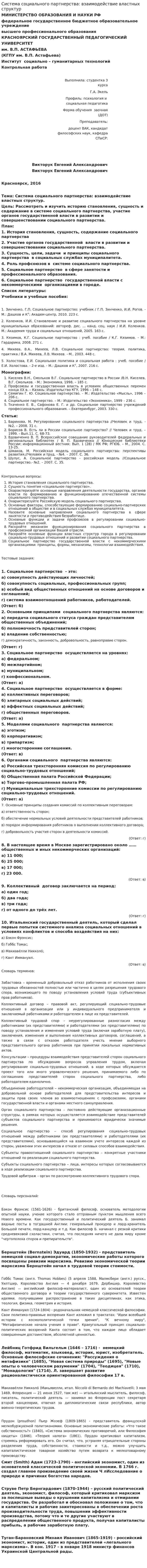 Система социального партнерства: взаимодействие властных структур