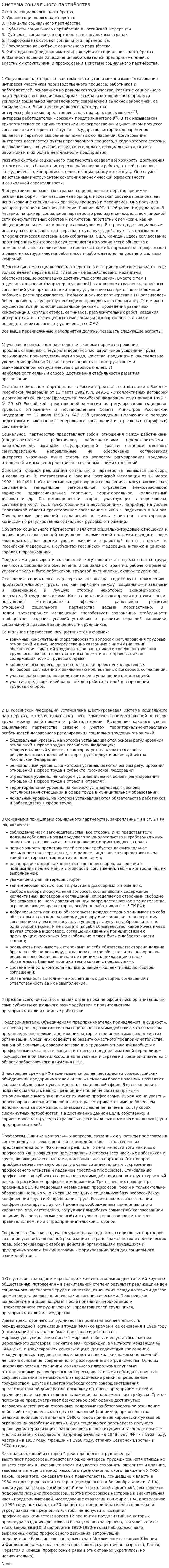 Система социального партнёрства