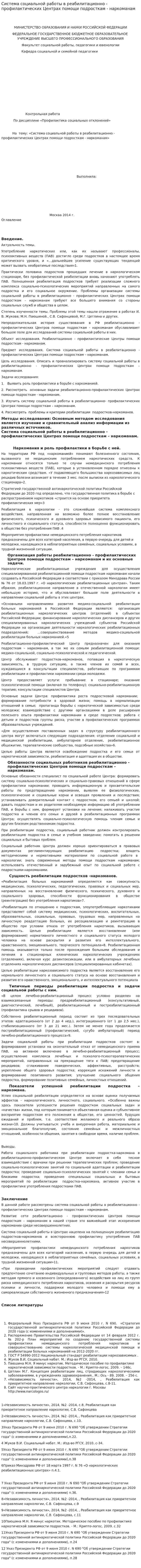 Система социальной работы в реабилитационно - профилактических Центрах помощи подросткам - наркоманам