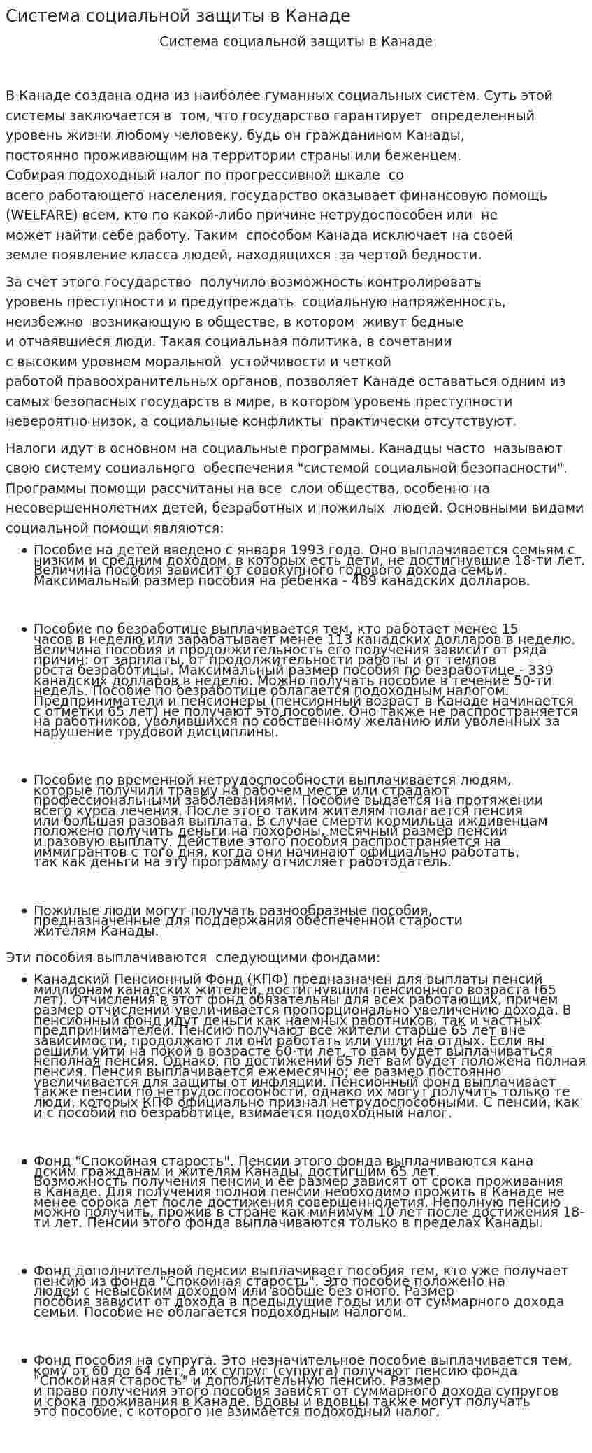 Система социальной защиты в Канаде
