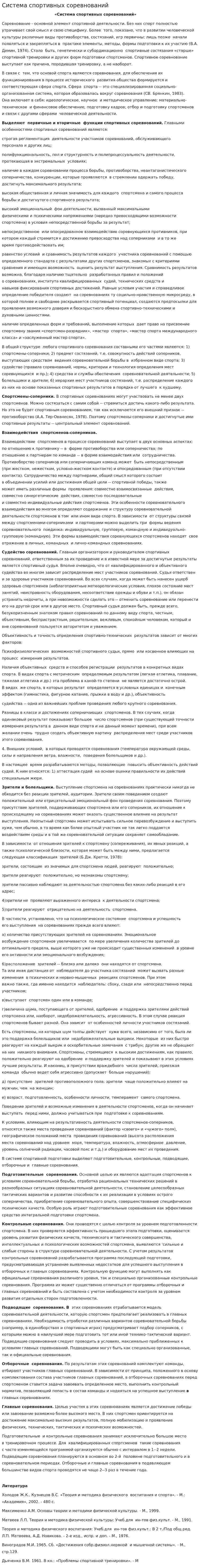 Система спортивных соревнований