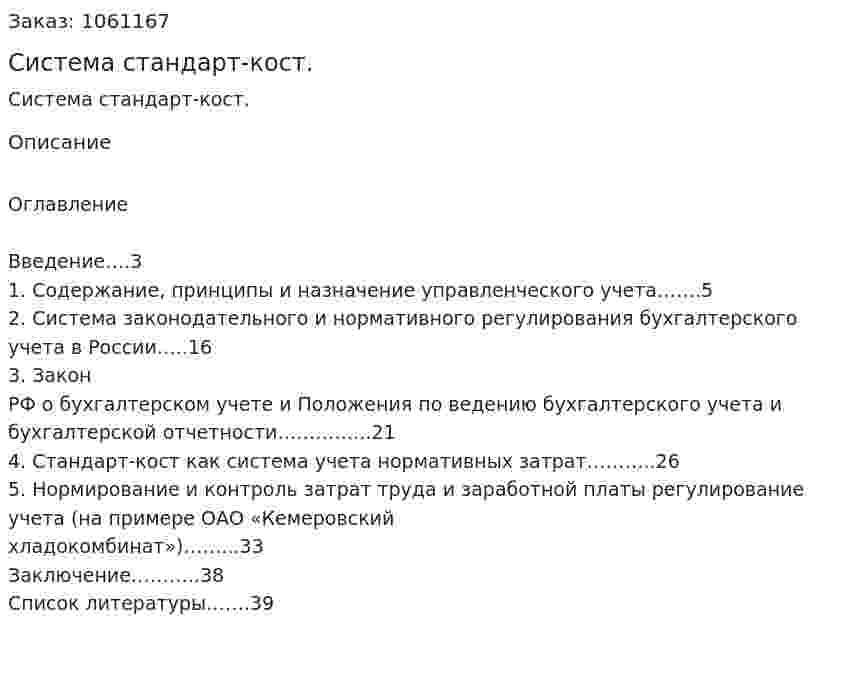 Система стандарт-кост. (курсовая работа) 