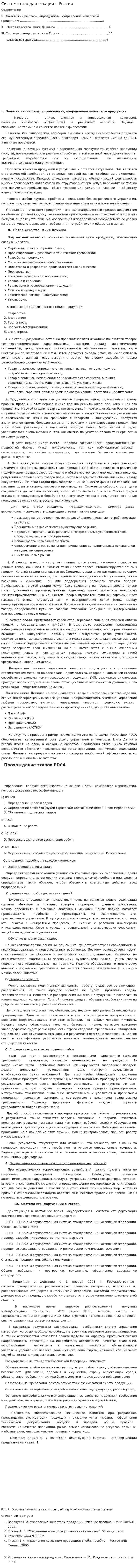 Система стандартизации в России
