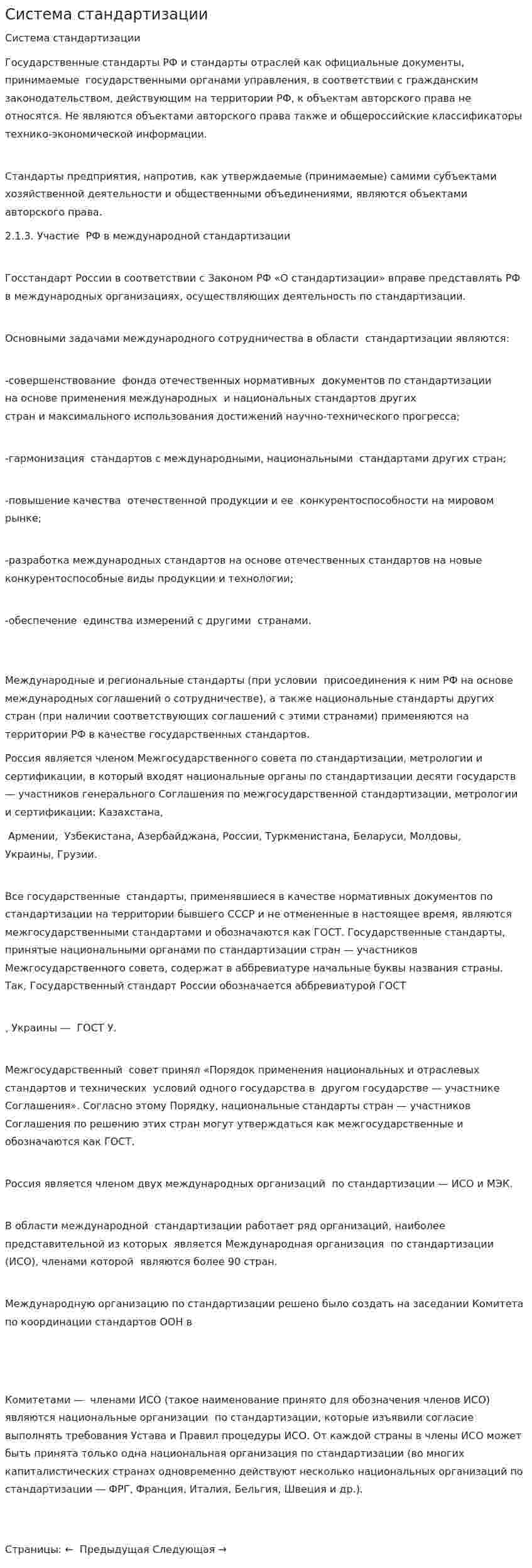 Система стандартизации