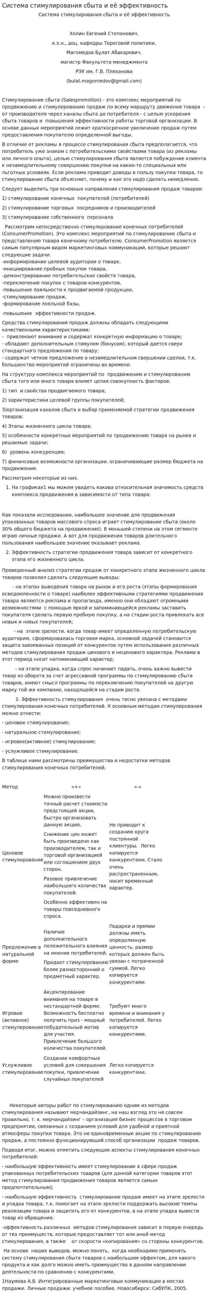 Система стимулирования сбыта и её эффективность