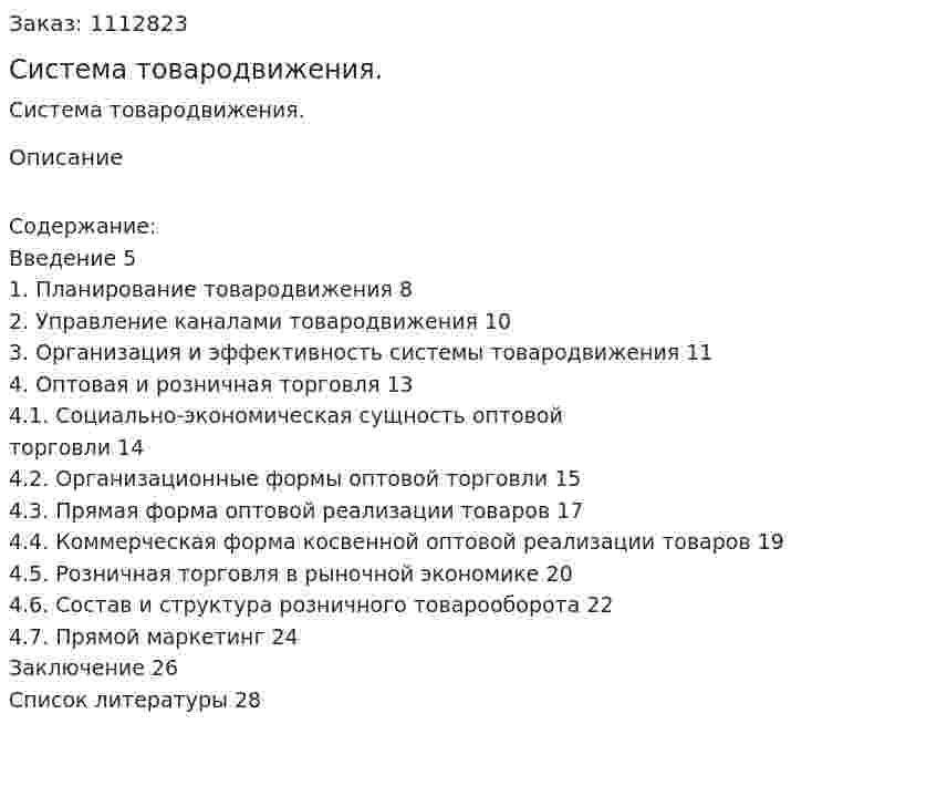 Система товародвижения. (курсовая работа) 