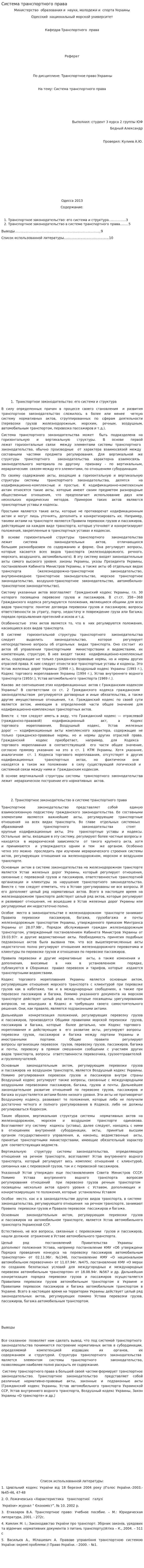 Система транспортного права