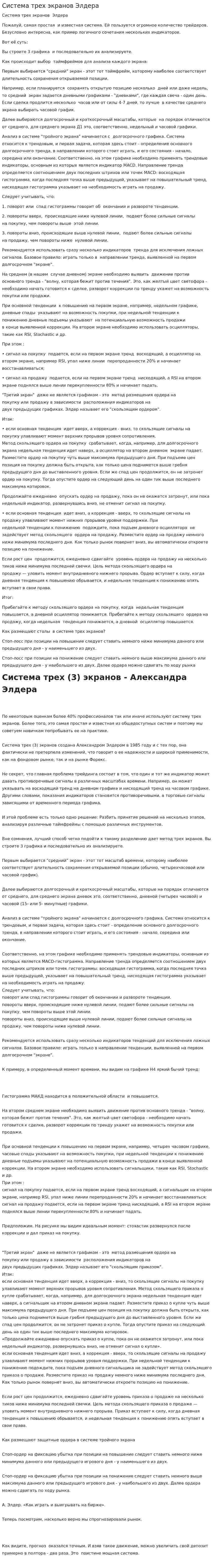 Система трех экранов Элдера