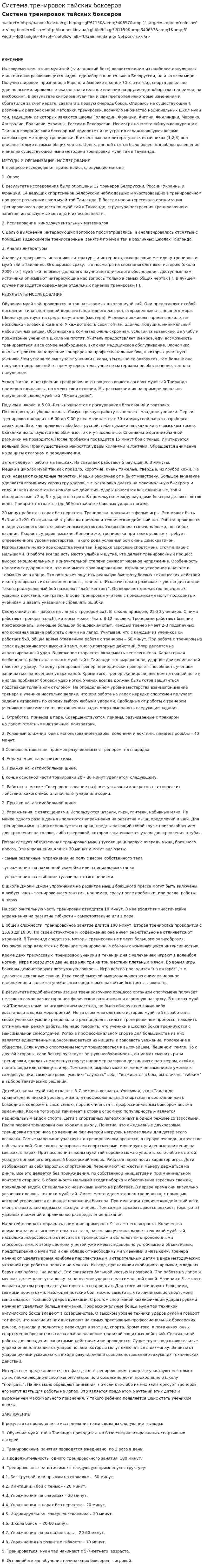 Система тренировок тайских боксеров