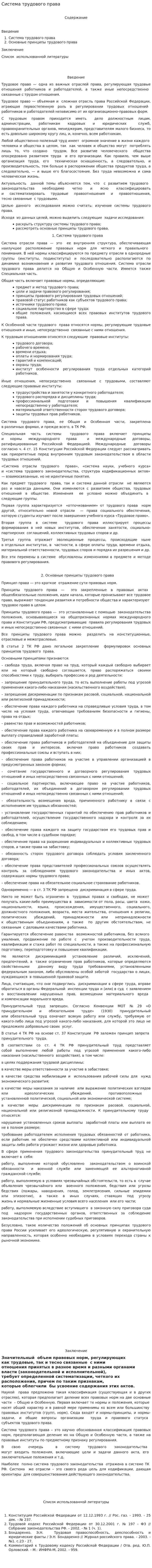 Система трудового права. 2