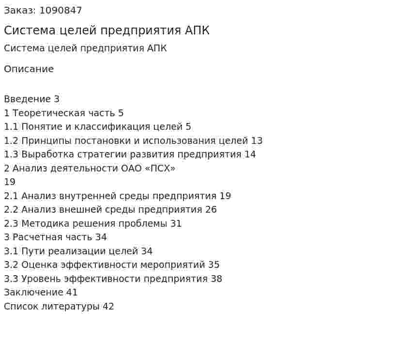 Система целей предприятия АПК (курсовой проект) 