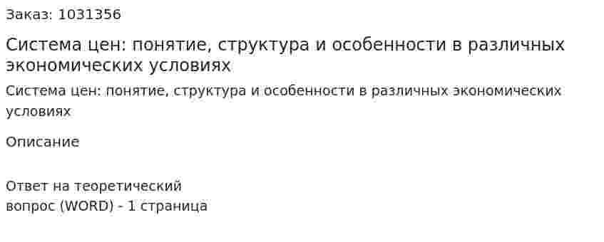 Система цен: понятие, структура и особенности в различных экономических условиях 