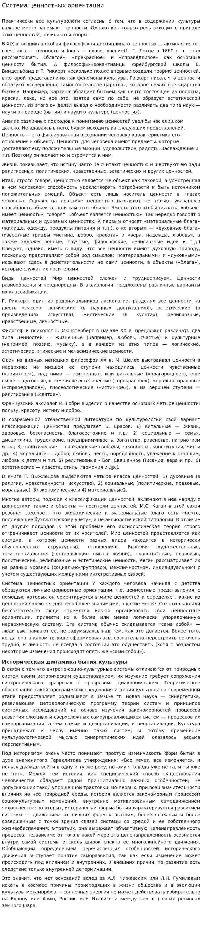 Система ценностных ориентации