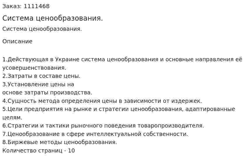 Система ценообразования. (реферат) 