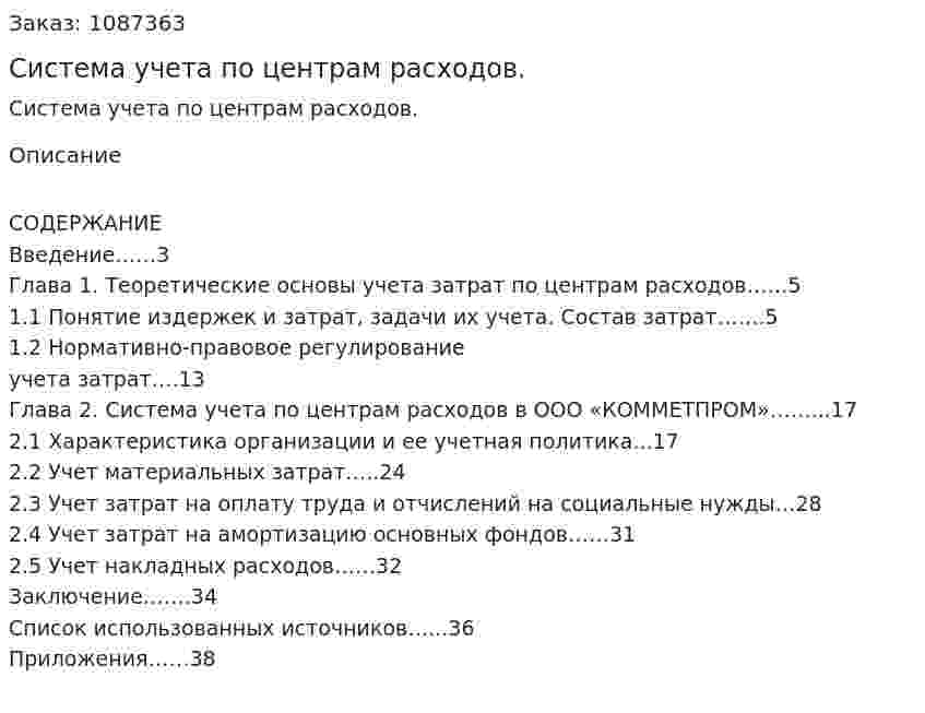 Система учета по центрам расходов. (курсовая работа) 