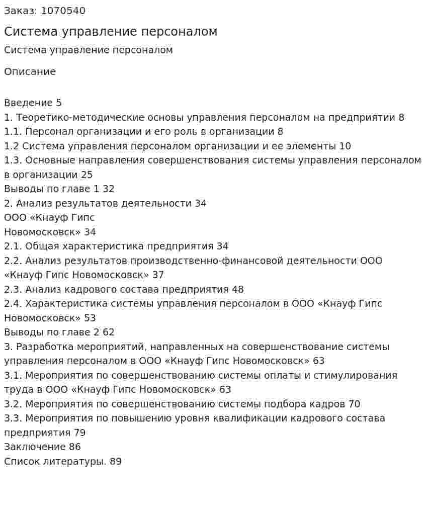 Система управление персоналом (Дипломная работа) 