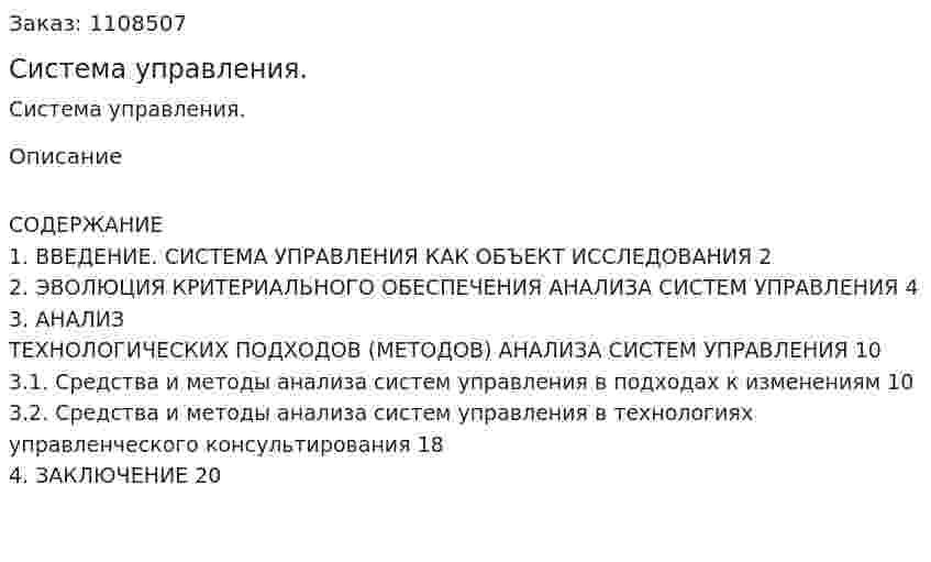 Система управления. (контрольная работа) 