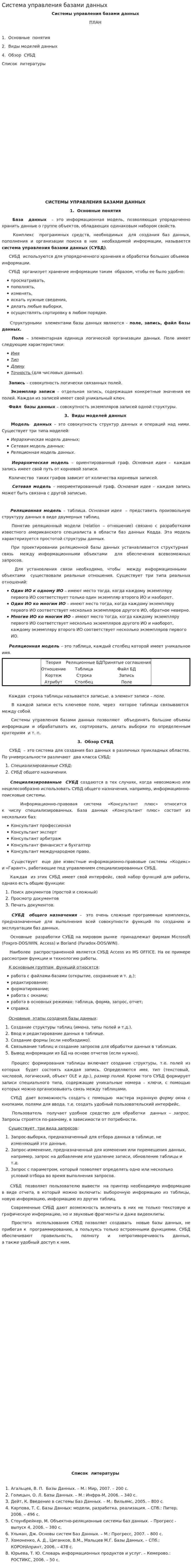 Система управления базами данных. 3