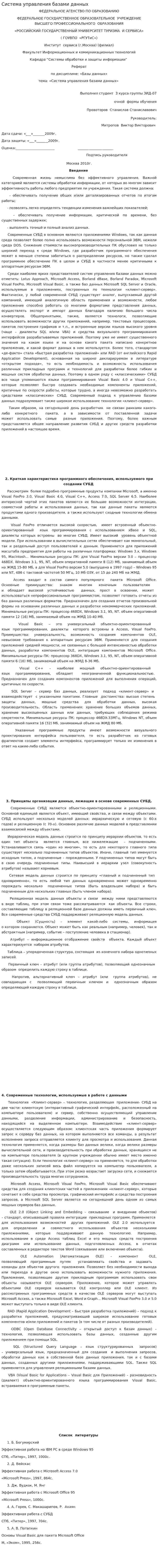 Система управления базами данных. 4