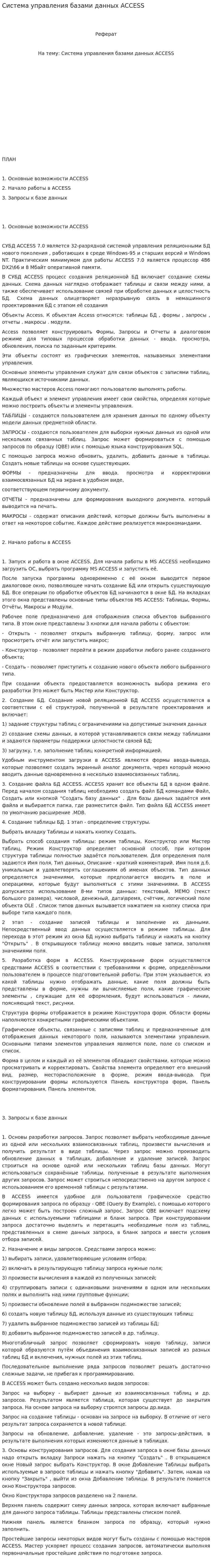Система управления базами данных ACCESS. 2