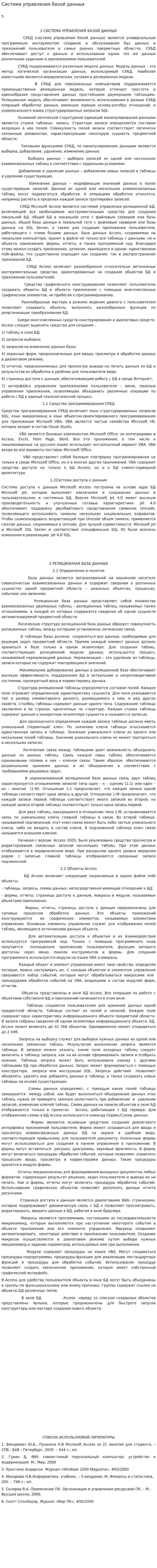 Система управления базой данных