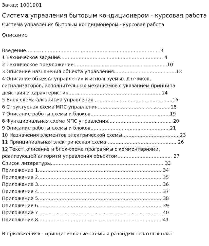 Система управления бытовым кондиционером - курсовая работа 