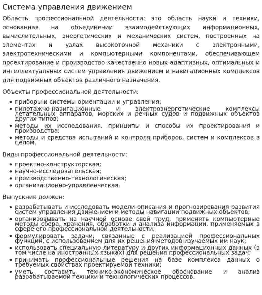 Система управления движением
