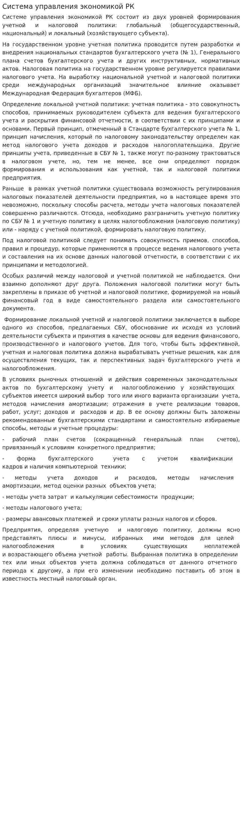 Система управления экономикой РК
