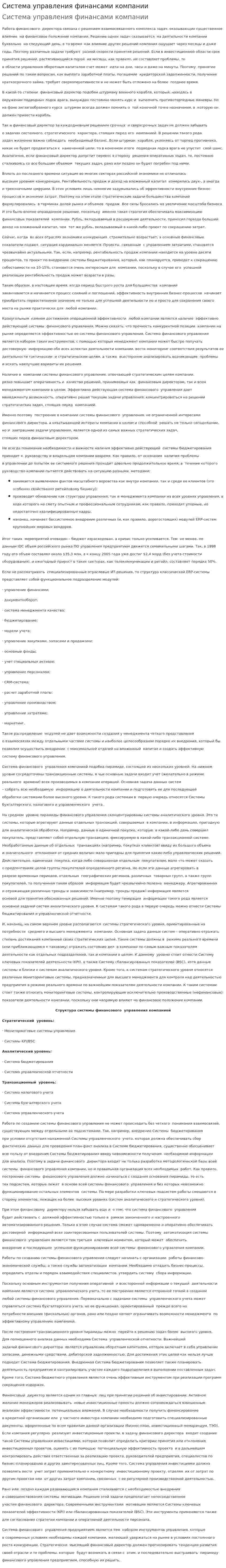 Система управления финансами компании