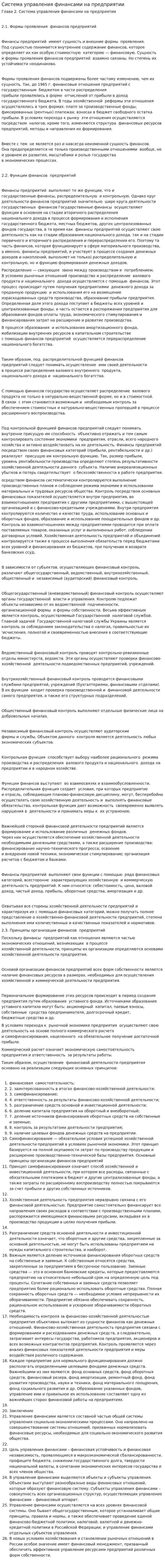 Система управления финансами на предприятии