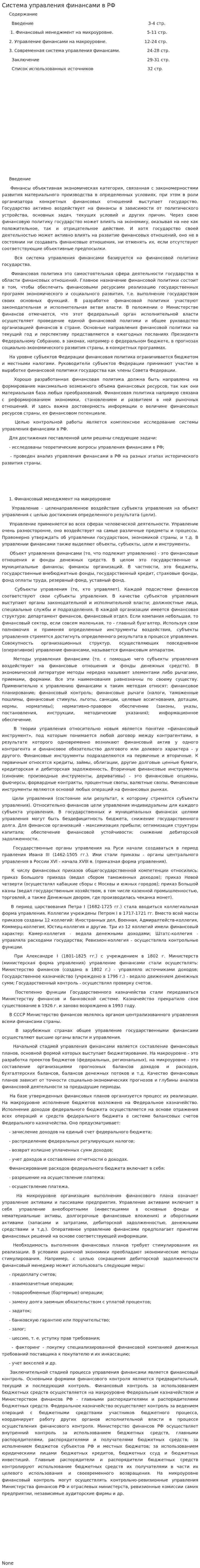 Система управления финансами в РФ