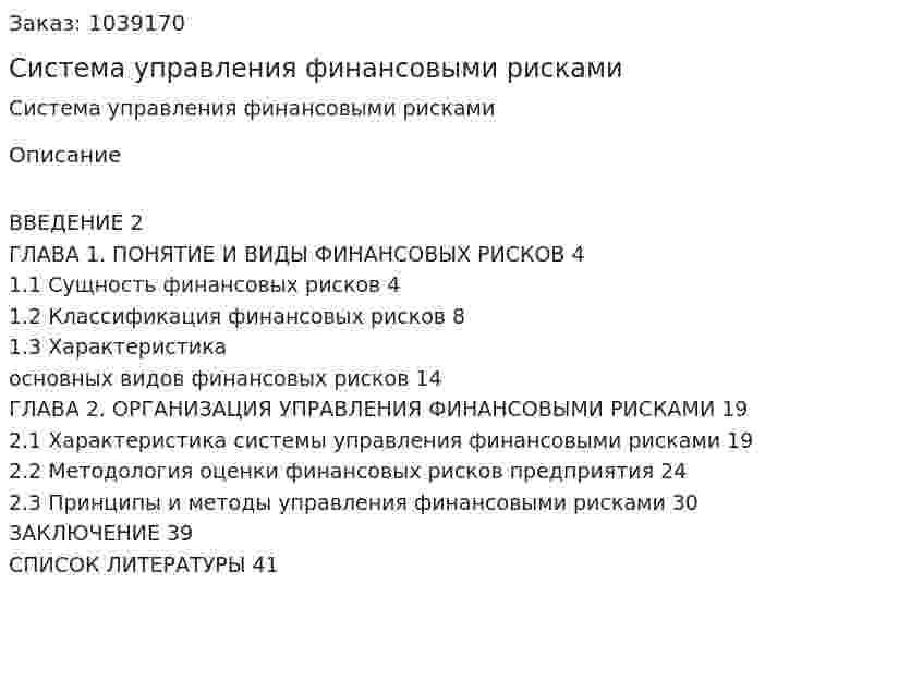 Система управления финансовыми рисками (курсовая работа) 