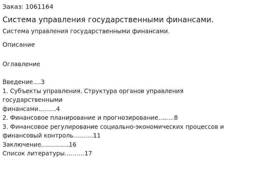 Система управления государственными финансами. (реферат) 