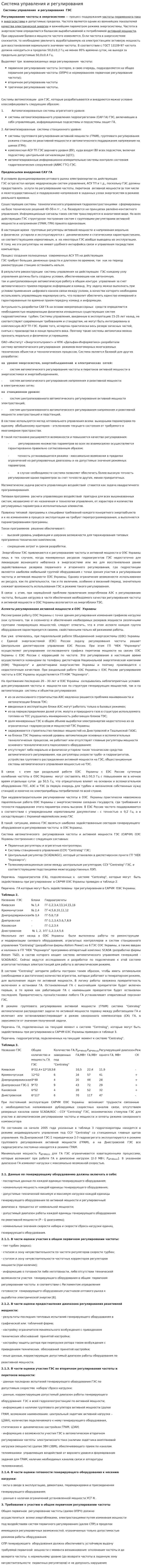Система управления и регулирования
