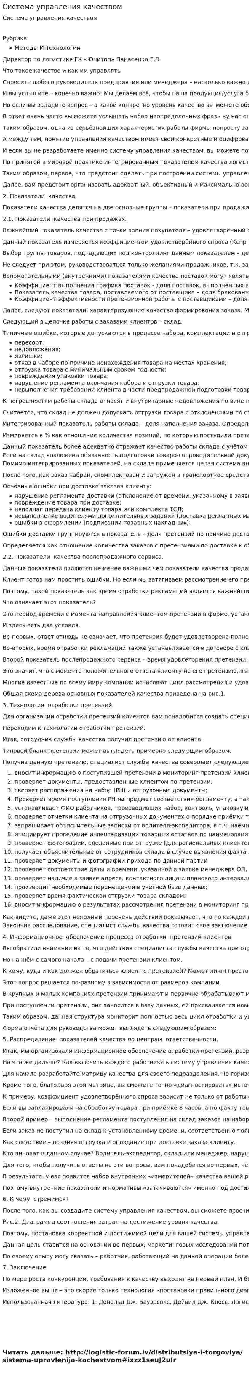 Система управления качеством. 2