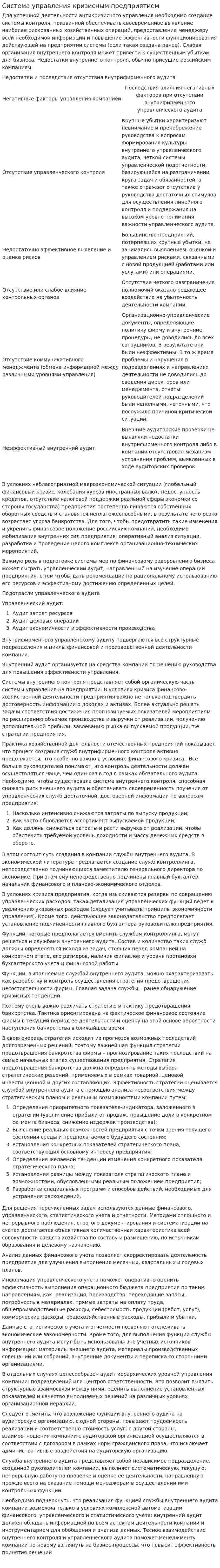 Система управления кризисным предприятием