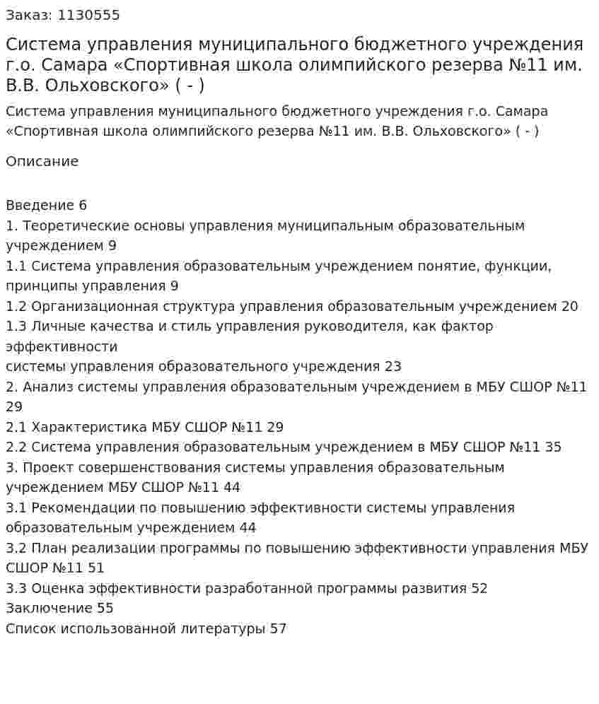 Система управления муниципального бюджетного учреждения г.о. Самара «Спортивная школа олимпийского резерва №11 им. В.В. Ольховского» (Дипломная работа - ВКР) 