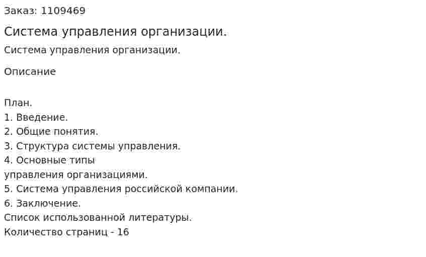 Система управления организации. (контрольная работа) 