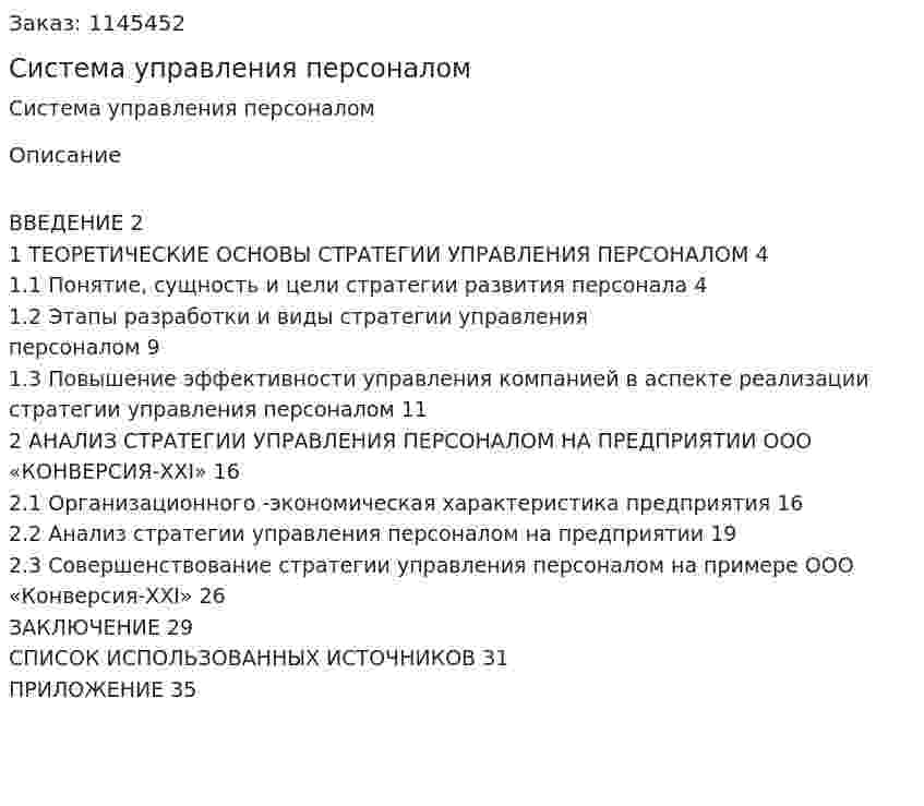 Система управления персоналом (курсовая работа) 