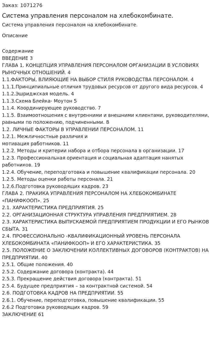Система управления персоналом на хлебокомбинате. (дипломная работа) 